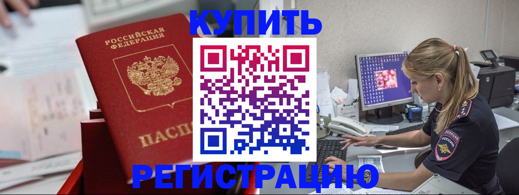 временная регистрация купить в Льгове
