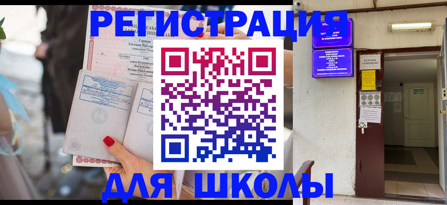 прописка ребенка в Льгове