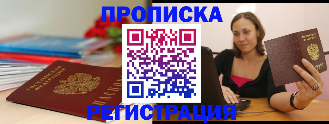временная регистрация купить в Льгове