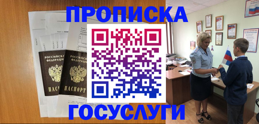 временная регистрация госуслуги в Льгове