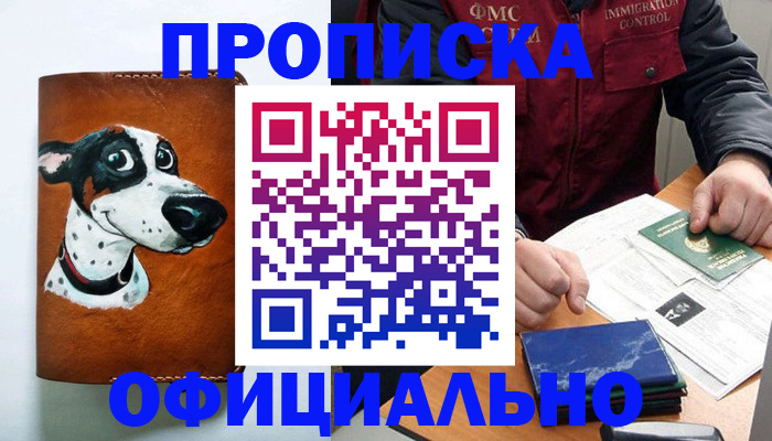 прописка для военкомата в Льгове